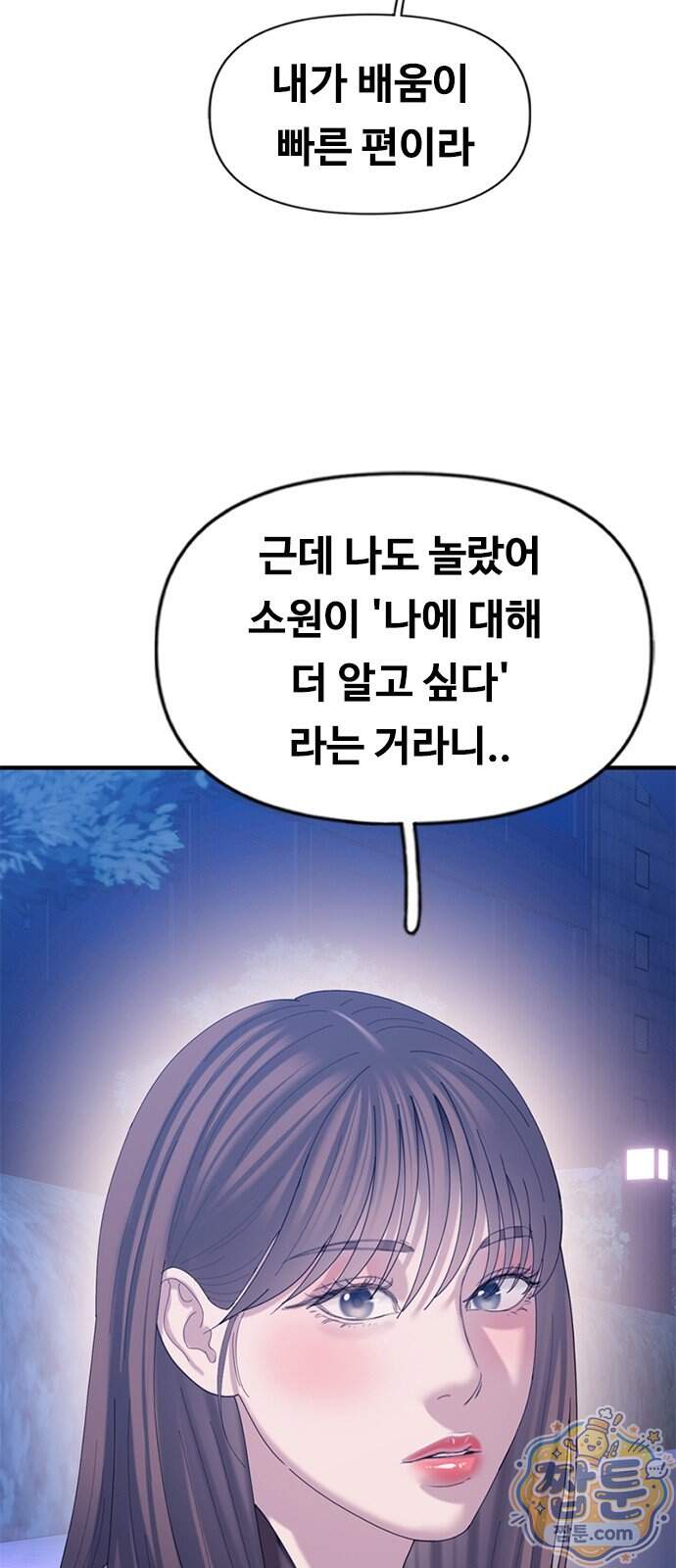 연애지옥 29화 14
