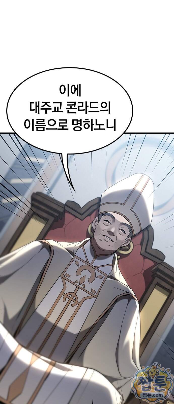 마수 사냥꾼이 살아가는 법 25화 1