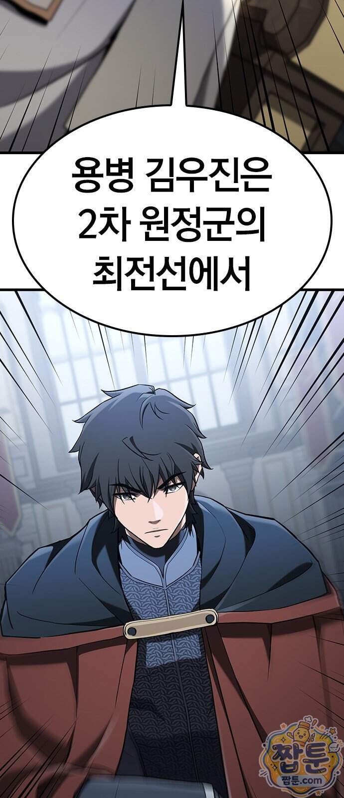 마수 사냥꾼이 살아가는 법 25화 2