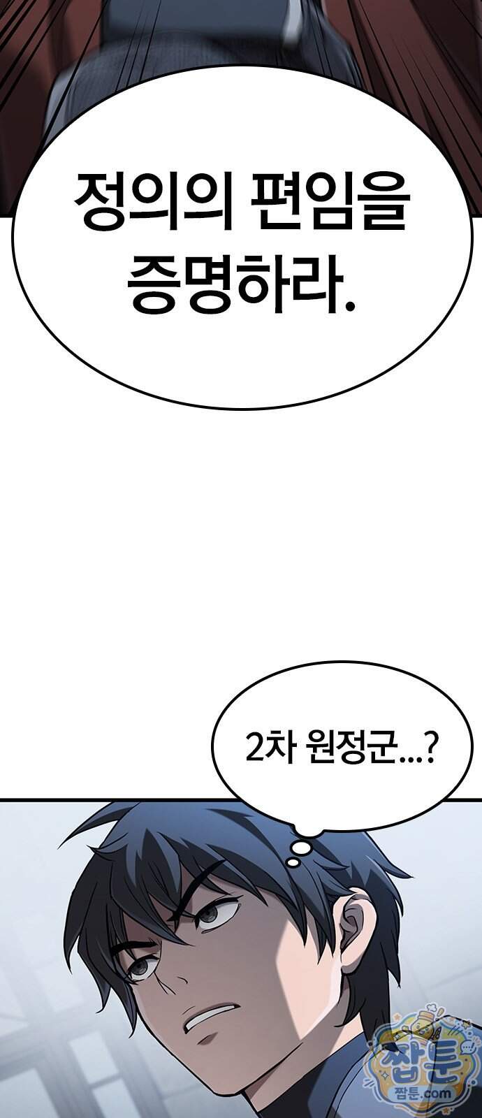 마수 사냥꾼이 살아가는 법 25화 3