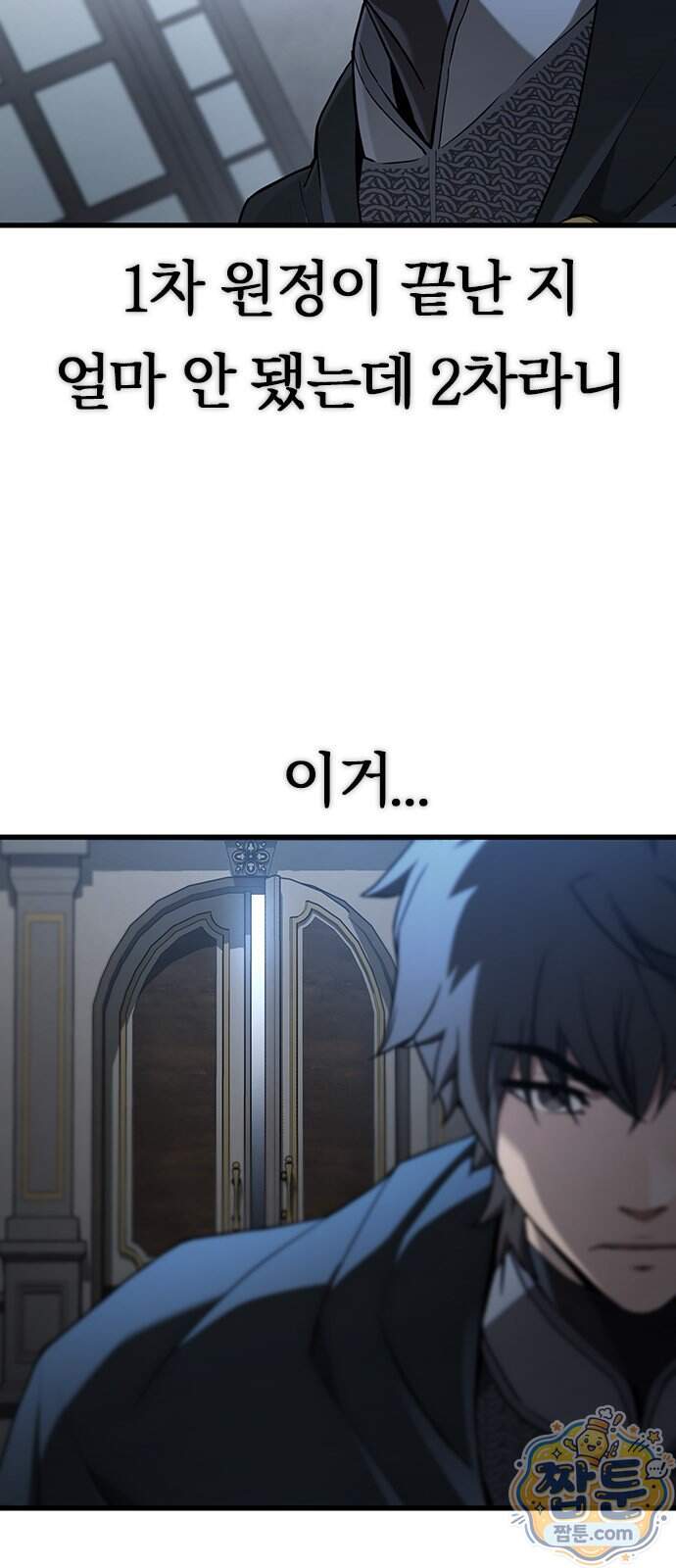 마수 사냥꾼이 살아가는 법 25화 4