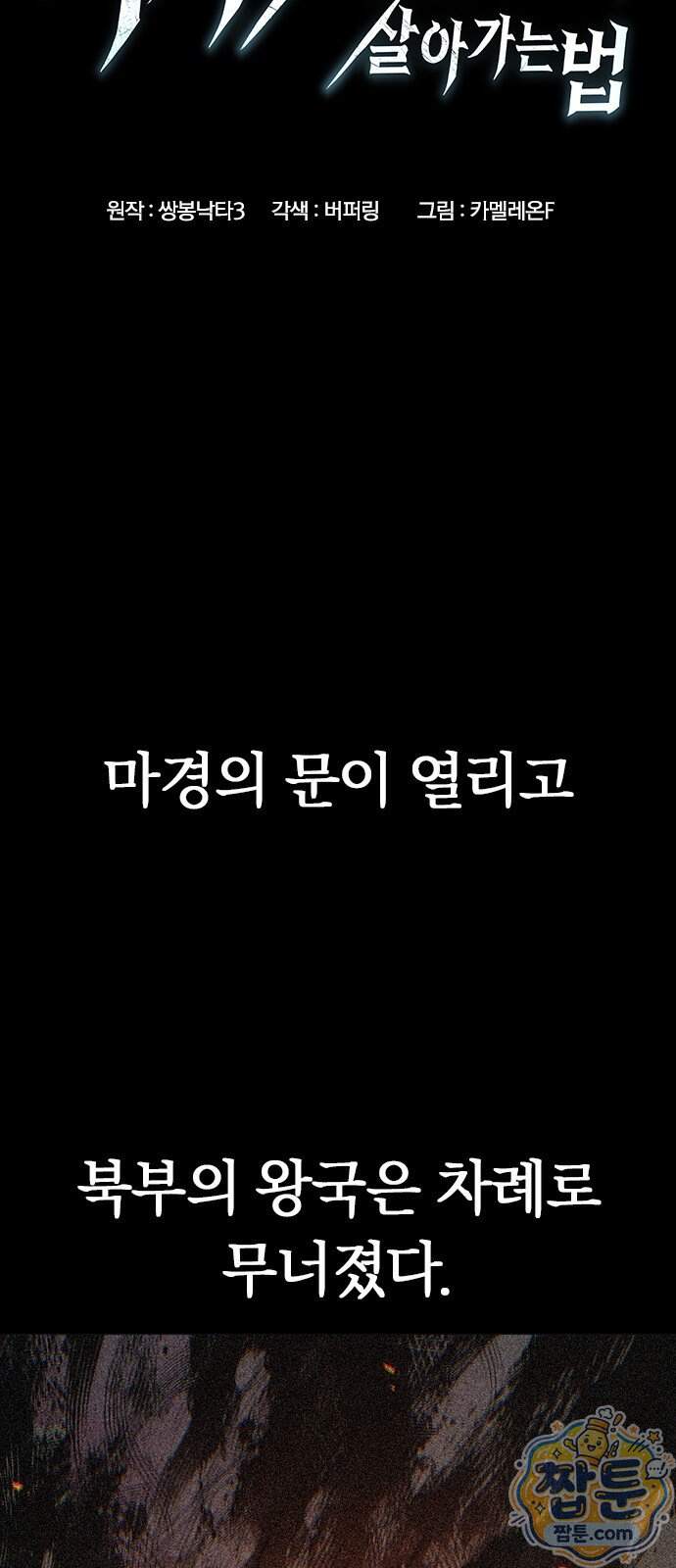 마수 사냥꾼이 살아가는 법 25화 7