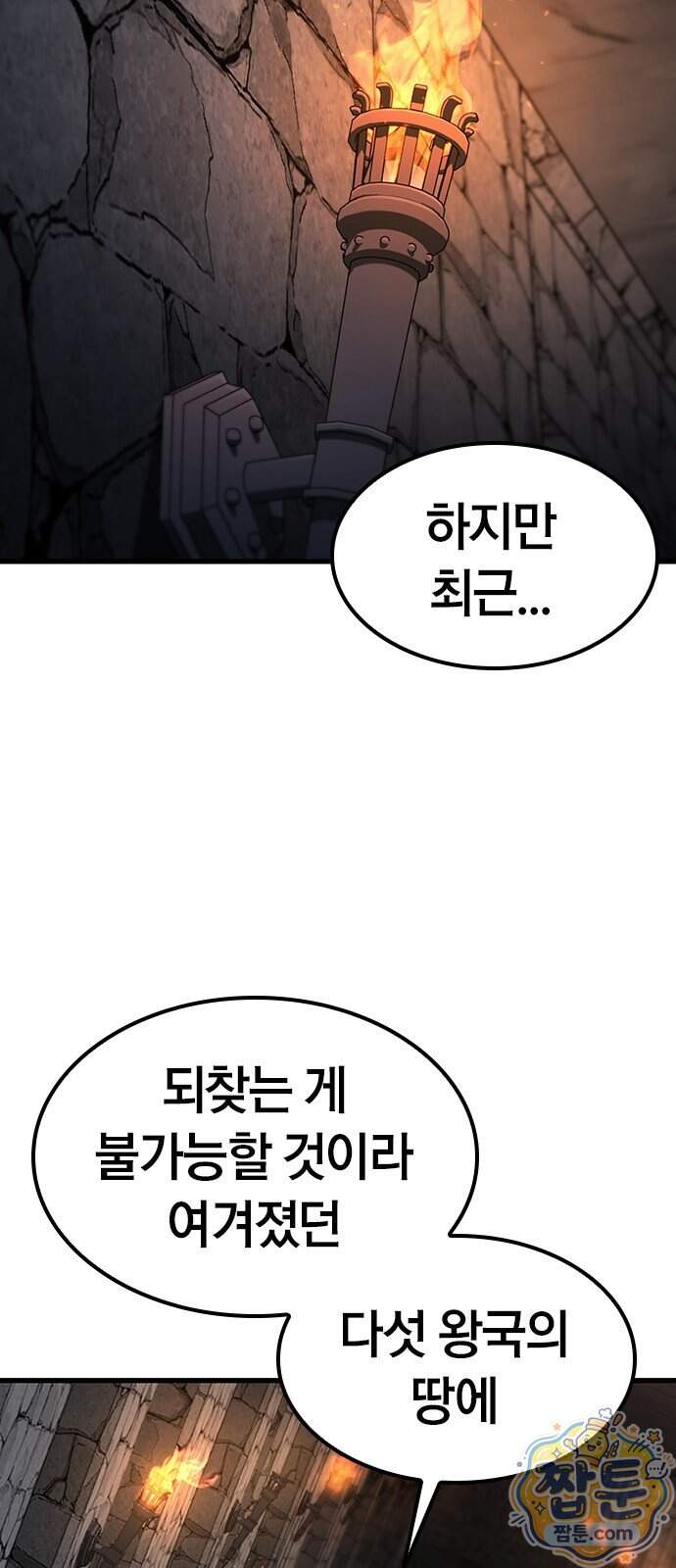 마수 사냥꾼이 살아가는 법 25화 13
