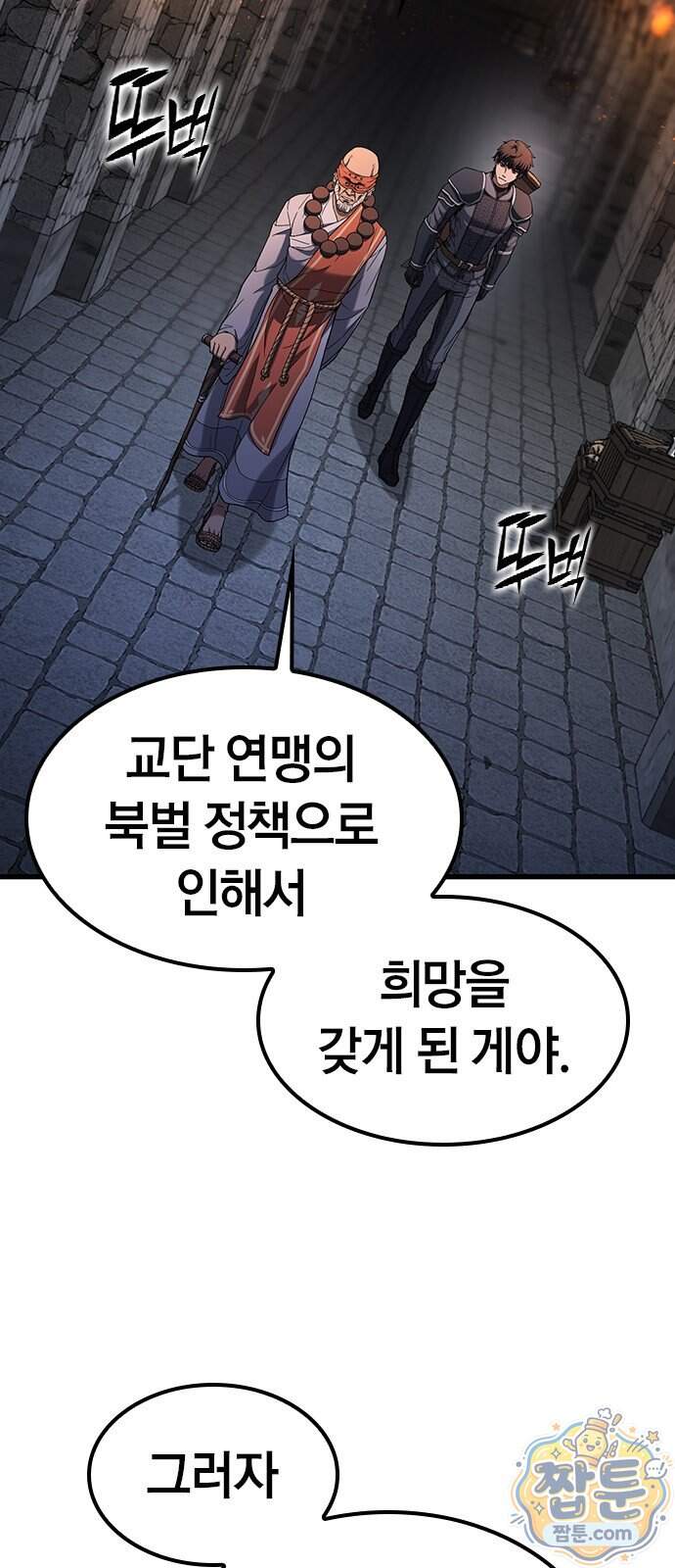 마수 사냥꾼이 살아가는 법 25화 14