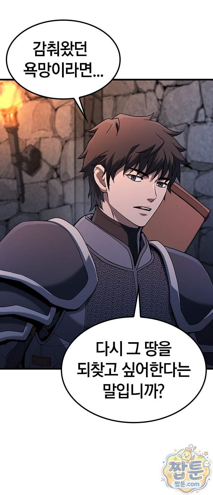 마수 사냥꾼이 살아가는 법 25화 16