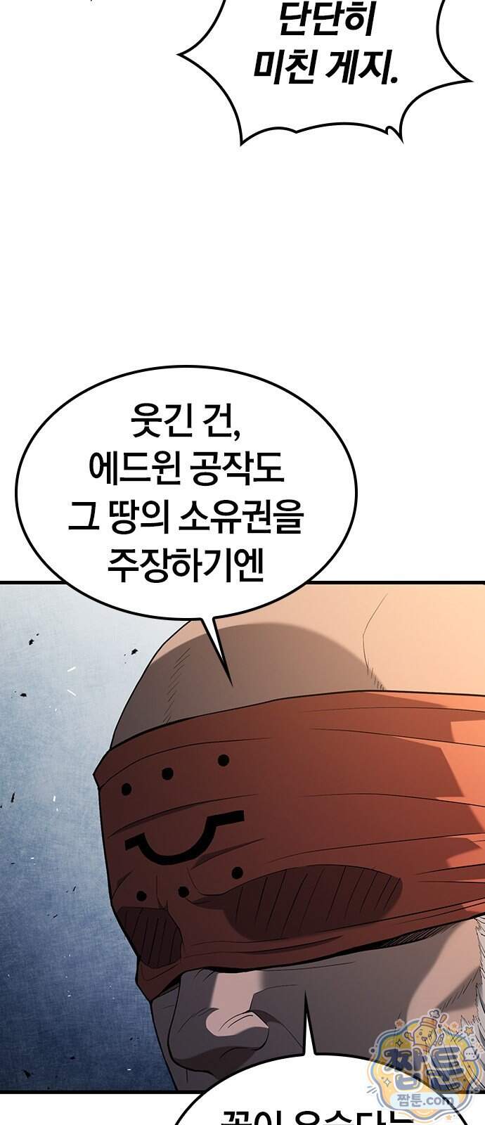 마수 사냥꾼이 살아가는 법 25화 18
