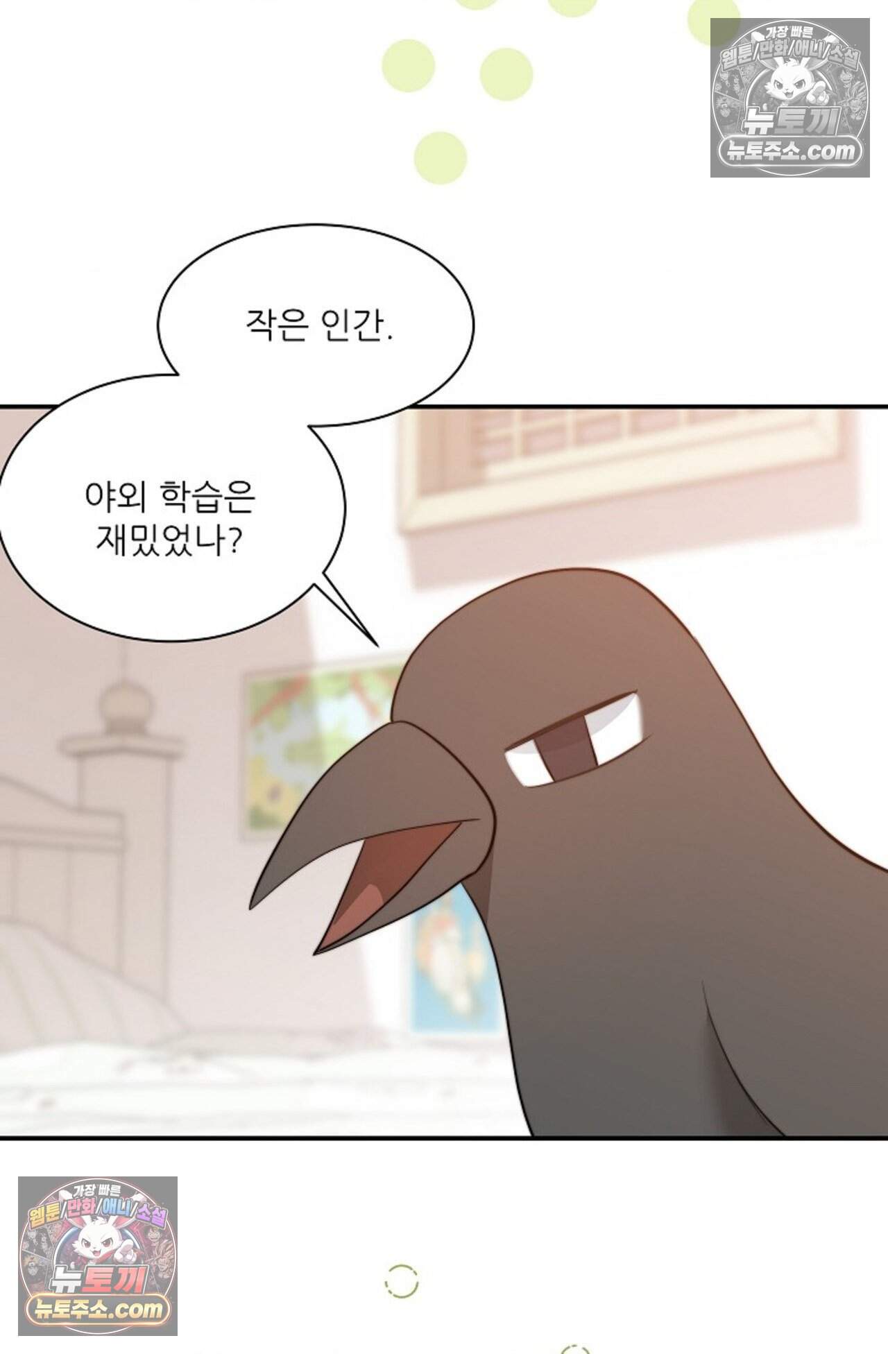 여우님의 도둑결혼 103화 - 시즌4 4화 3