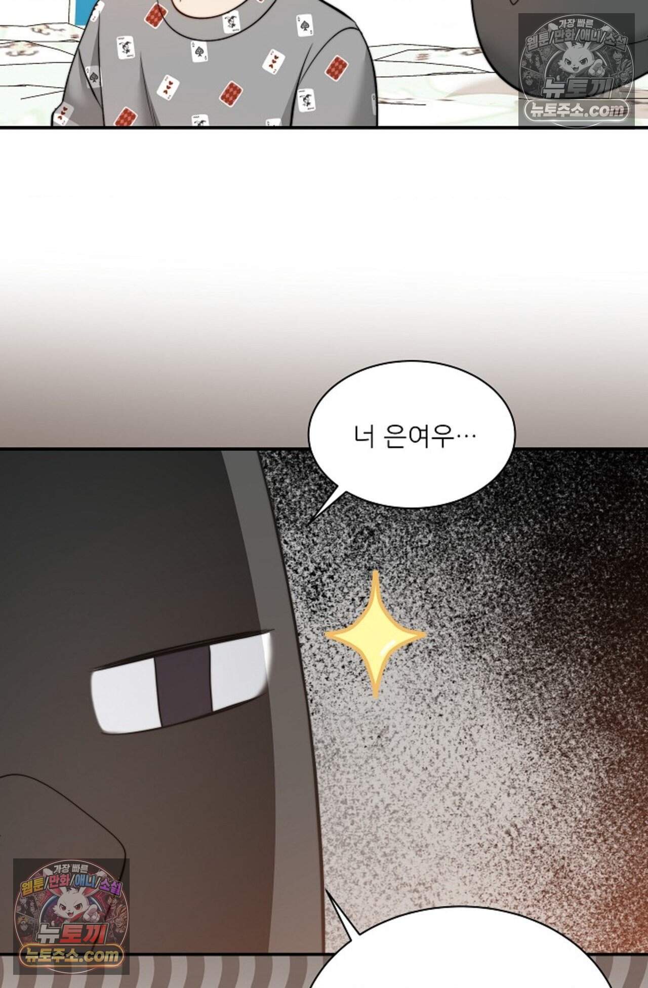여우님의 도둑결혼 103화 - 시즌4 4화 6