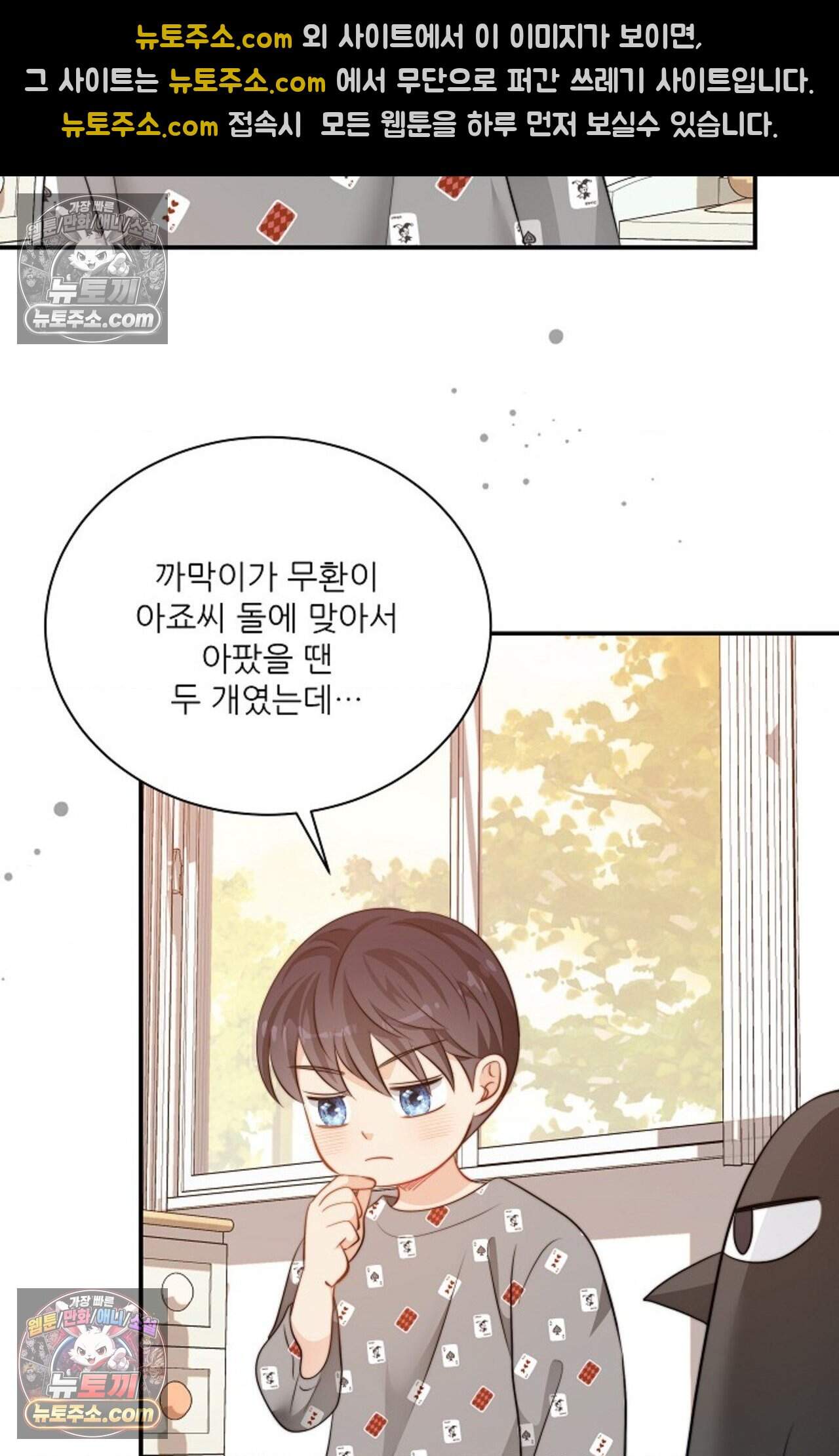 여우님의 도둑결혼 103화 - 시즌4 4화 11