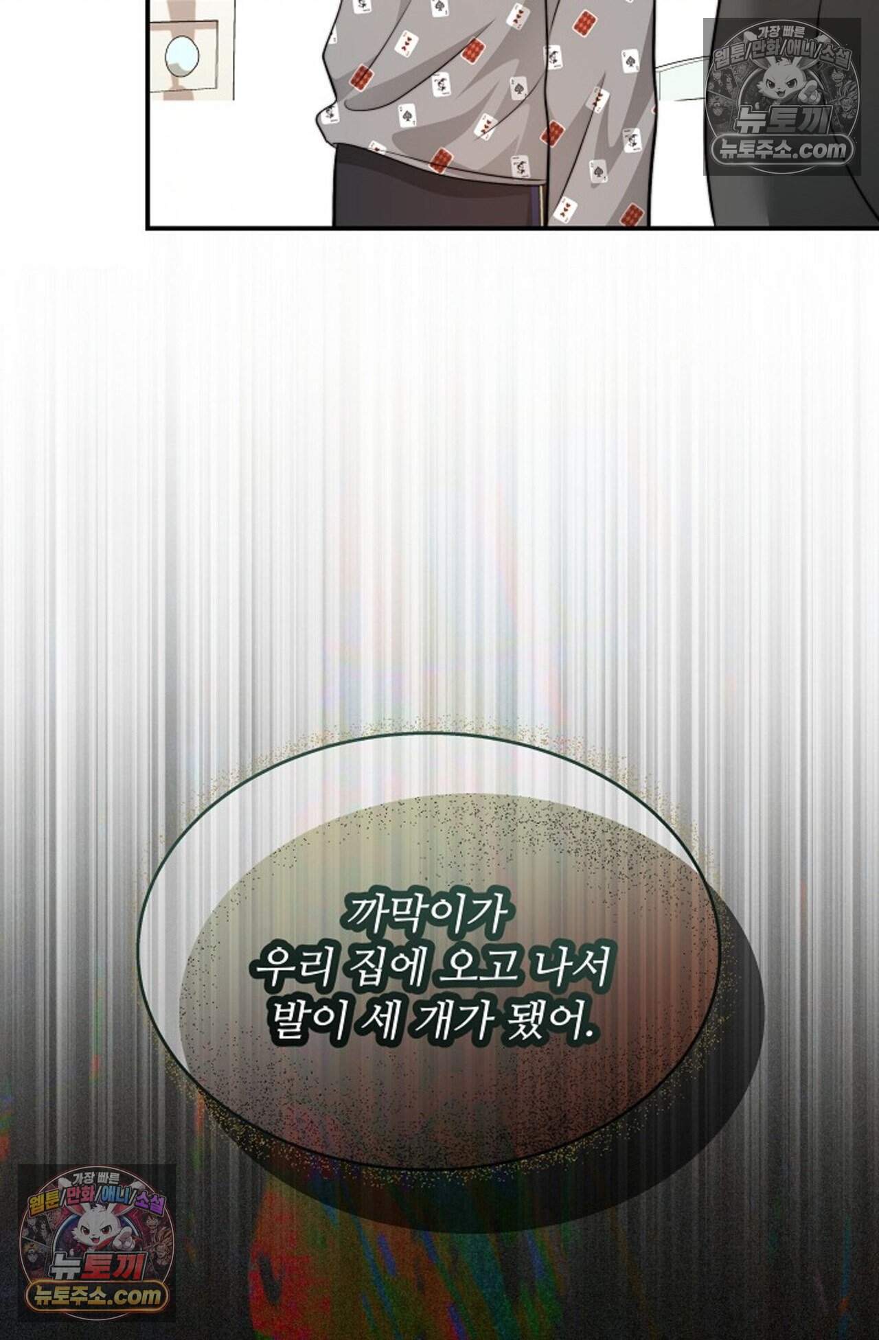 여우님의 도둑결혼 103화 - 시즌4 4화 12