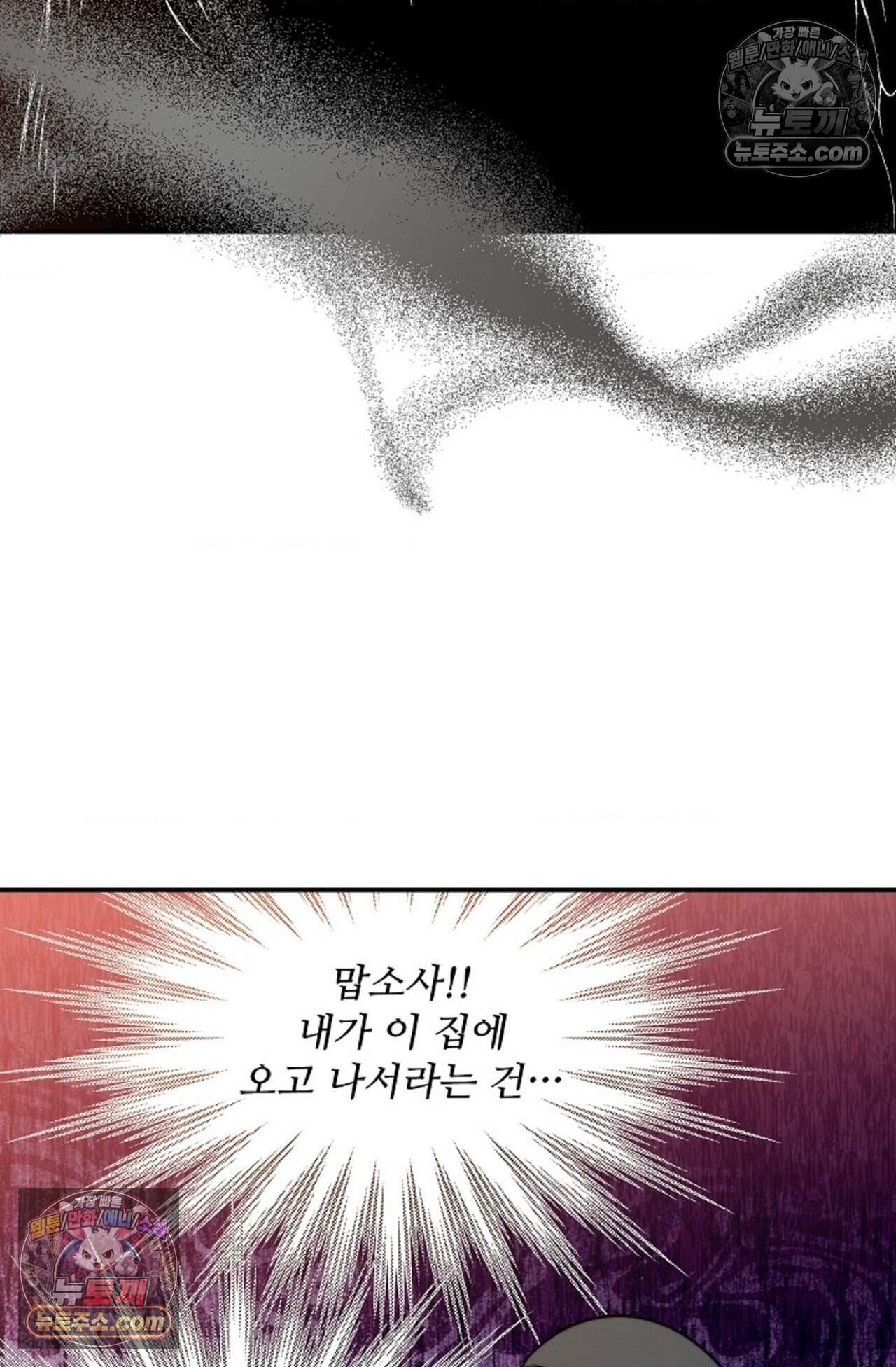 여우님의 도둑결혼 103화 - 시즌4 4화 14