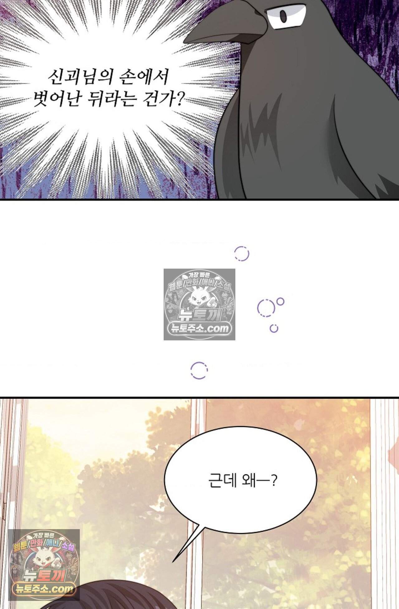 여우님의 도둑결혼 103화 - 시즌4 4화 15