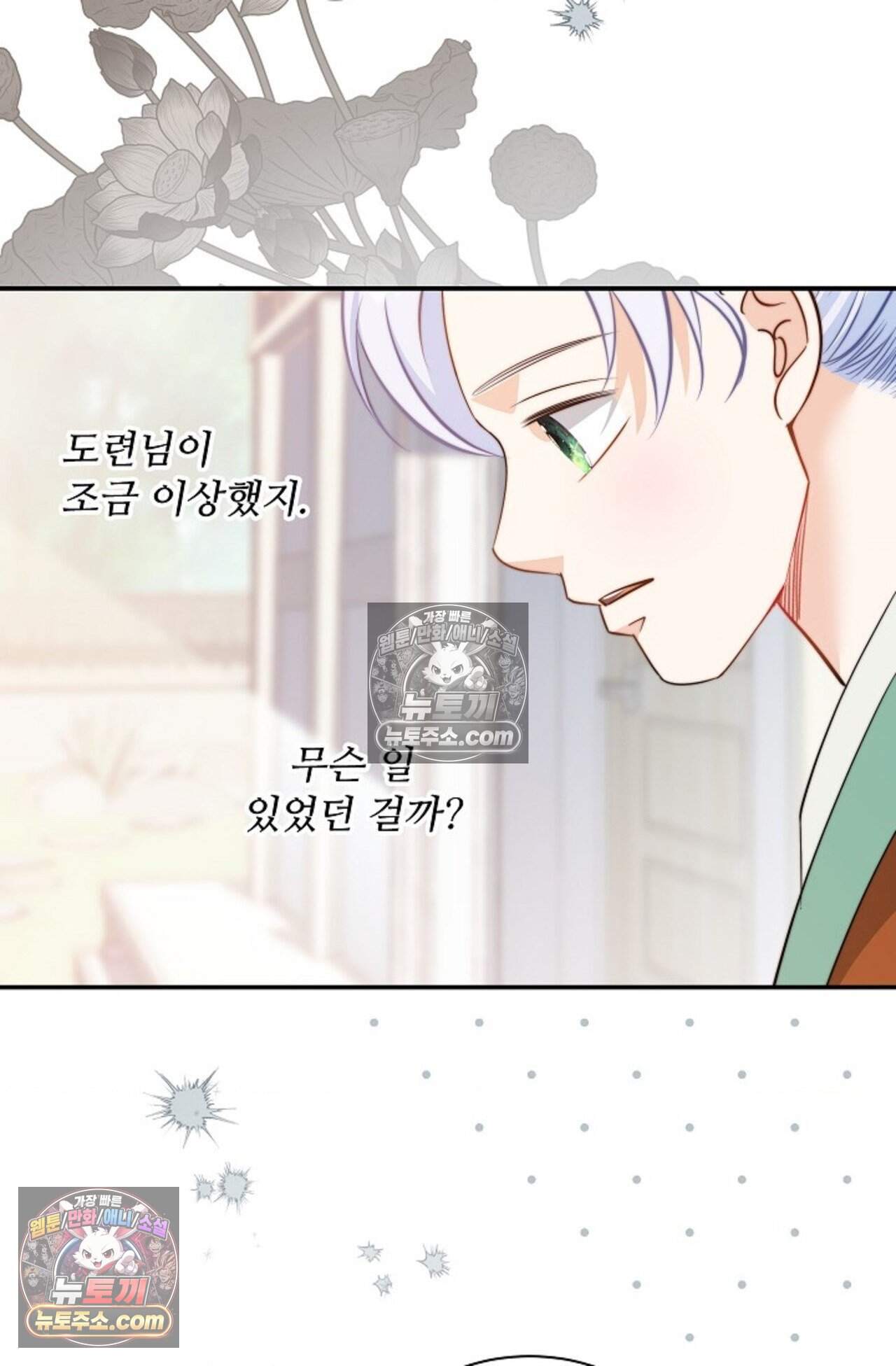 여우님의 도둑결혼 103화 - 시즌4 4화 26
