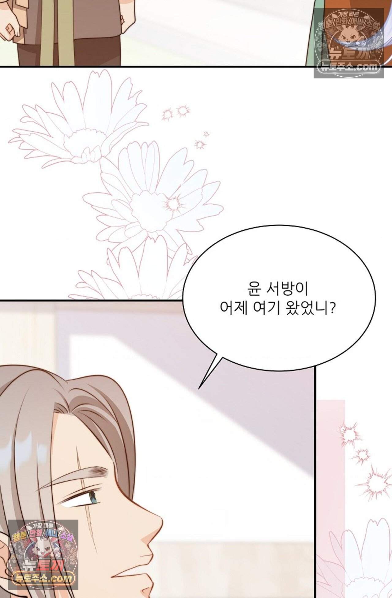여우님의 도둑결혼 103화 - 시즌4 4화 30