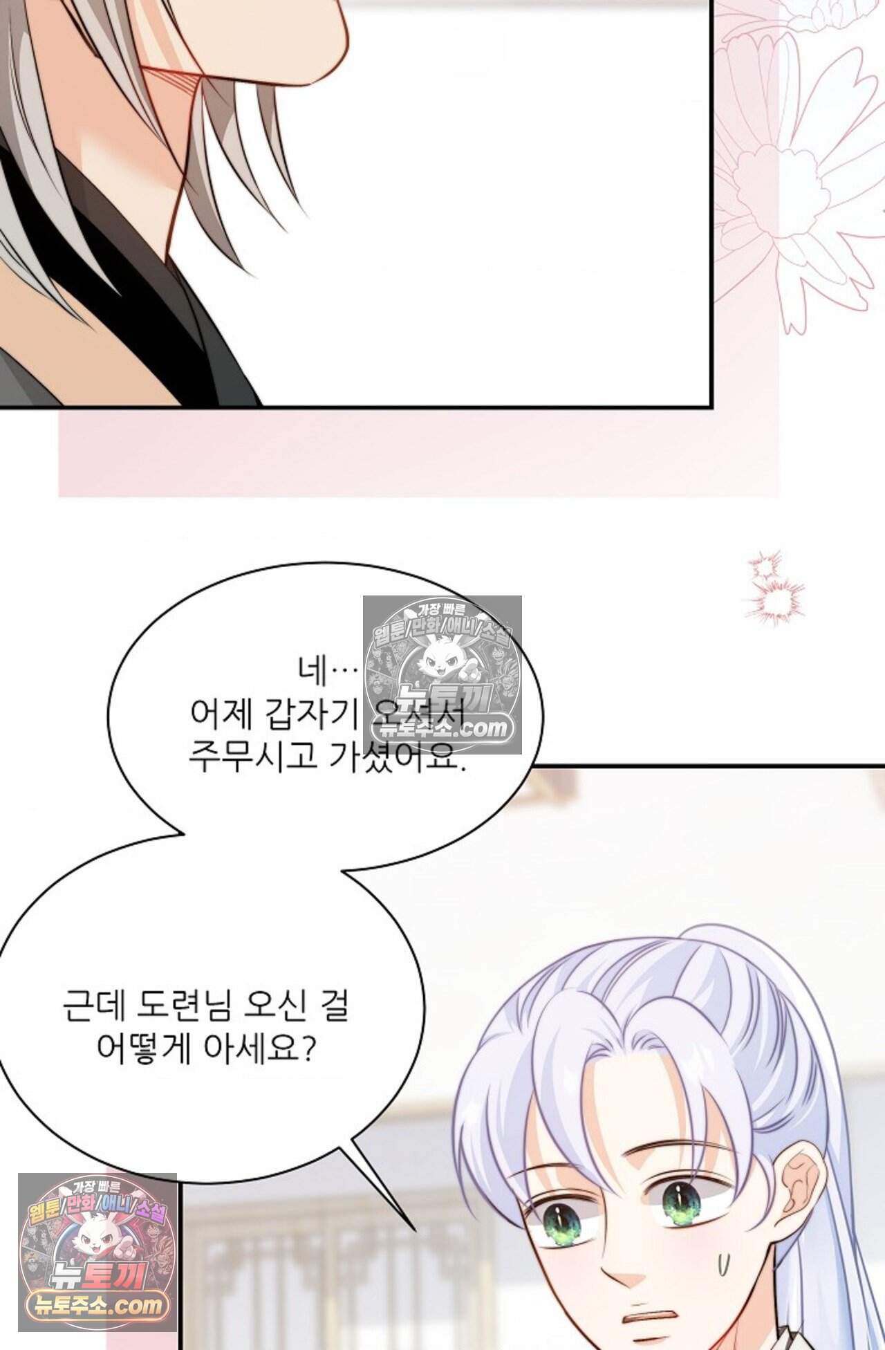 여우님의 도둑결혼 103화 - 시즌4 4화 31