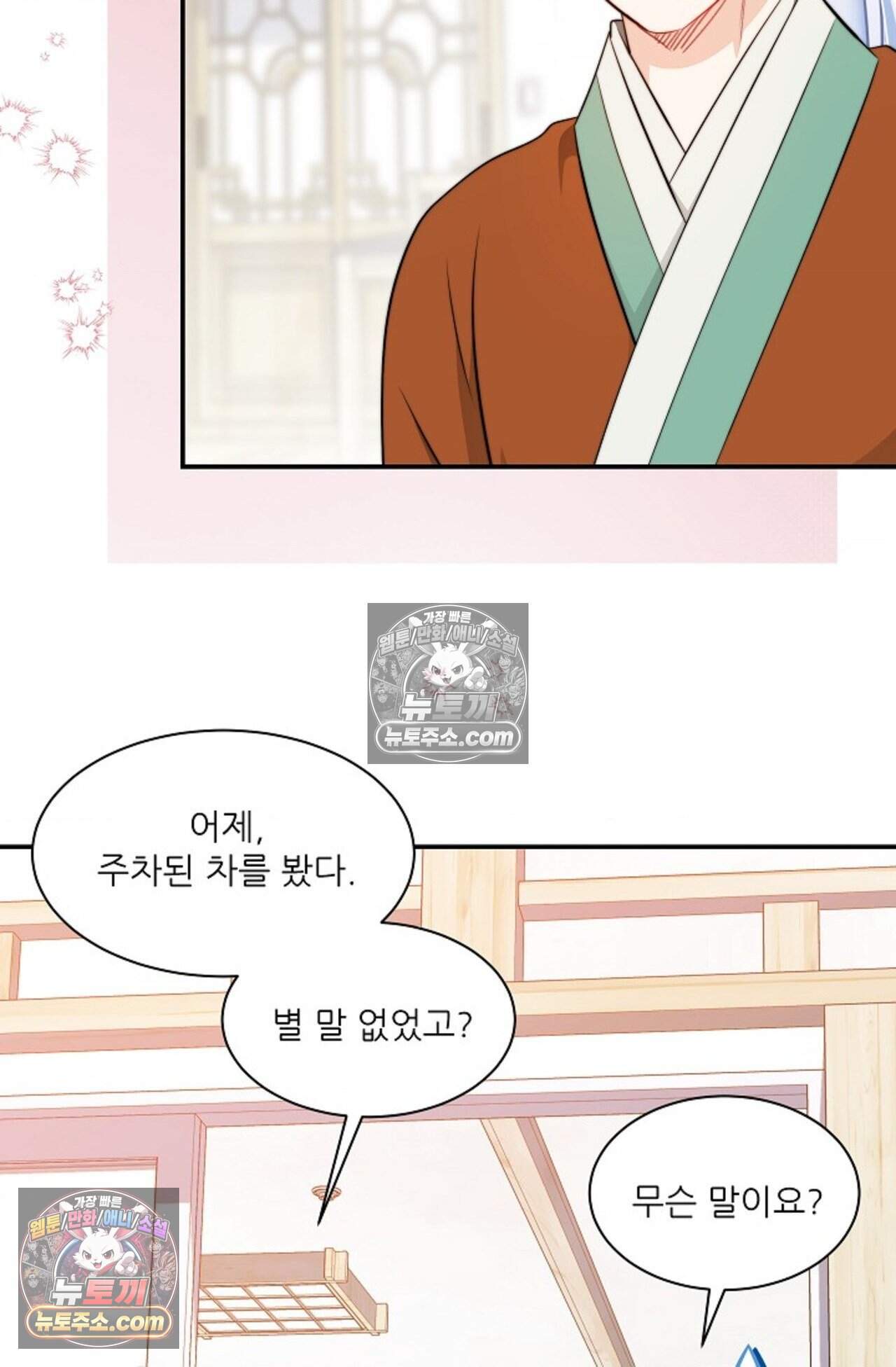여우님의 도둑결혼 103화 - 시즌4 4화 32