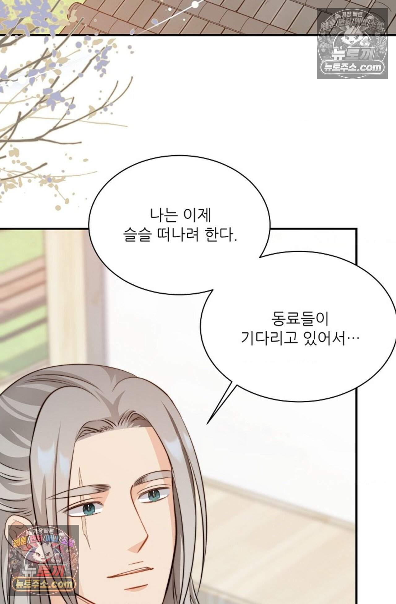 여우님의 도둑결혼 103화 - 시즌4 4화 36
