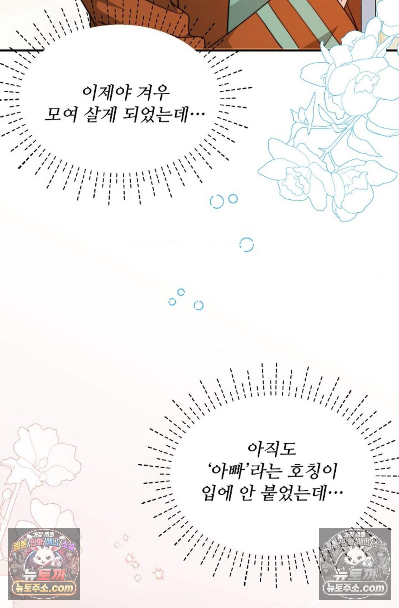 여우님의 도둑결혼 103화 - 시즌4 4화 41