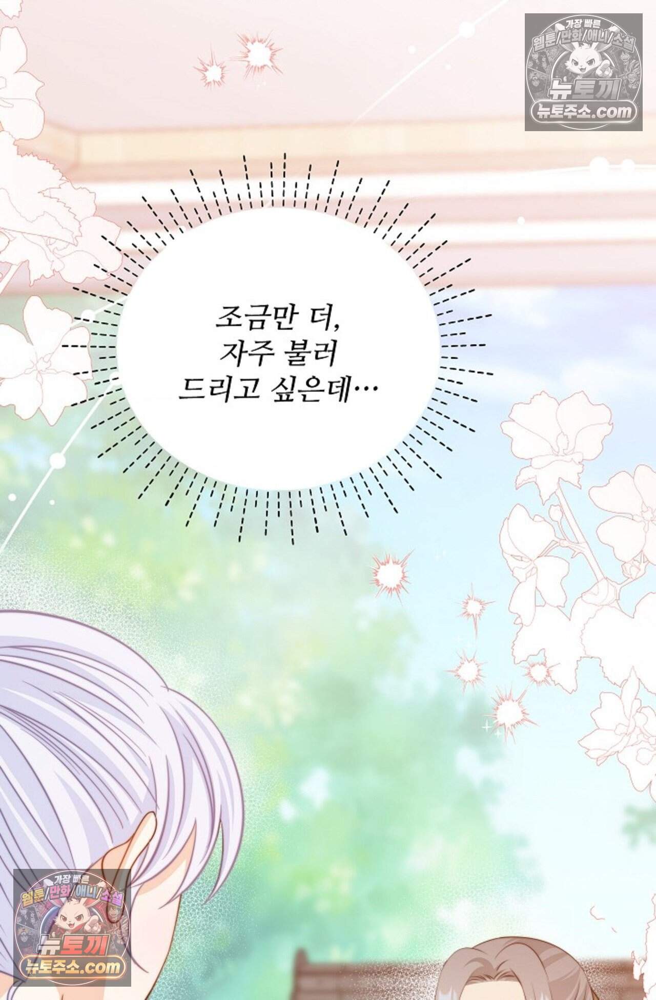 여우님의 도둑결혼 103화 - 시즌4 4화 42