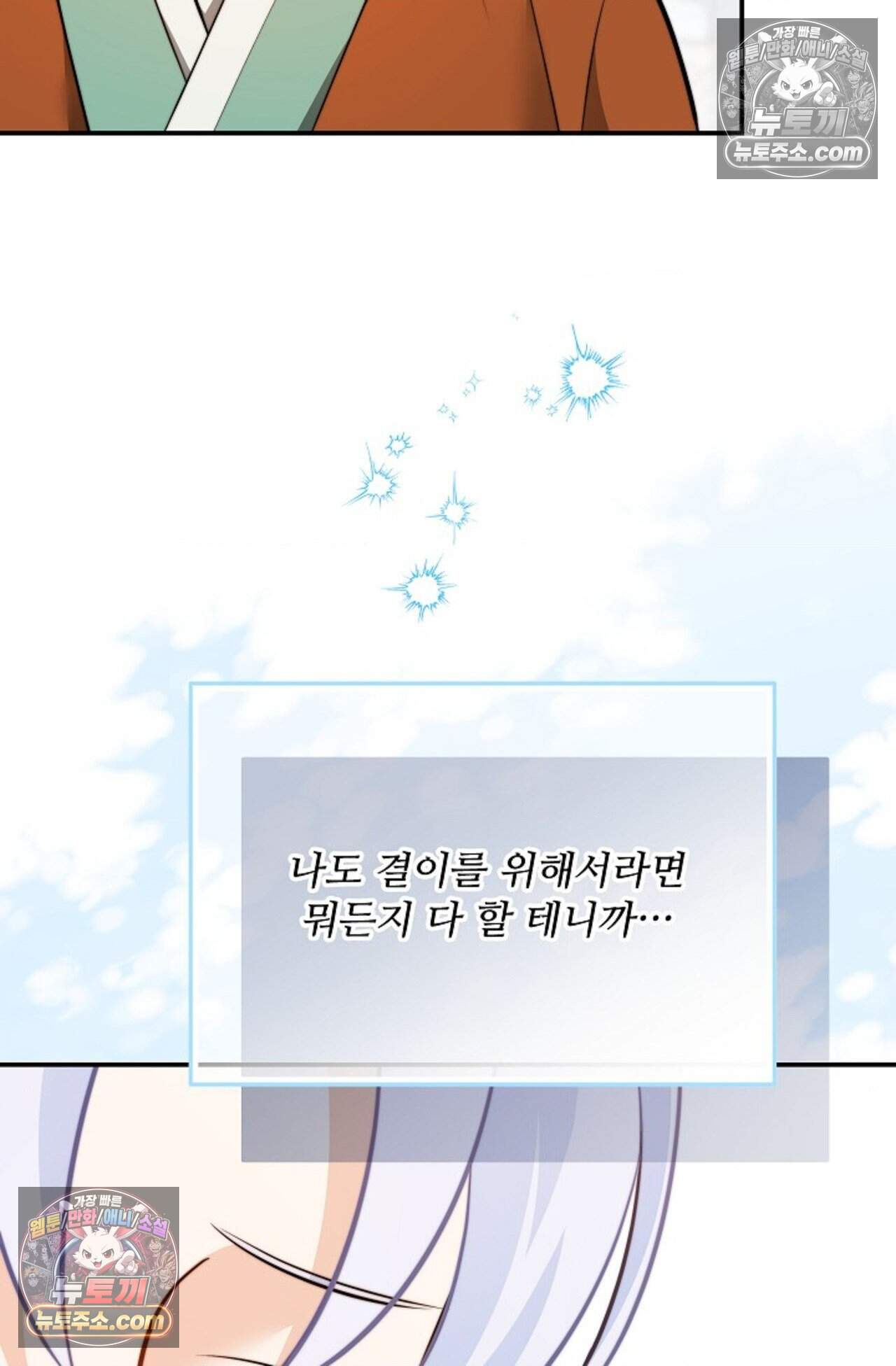 여우님의 도둑결혼 103화 - 시즌4 4화 46