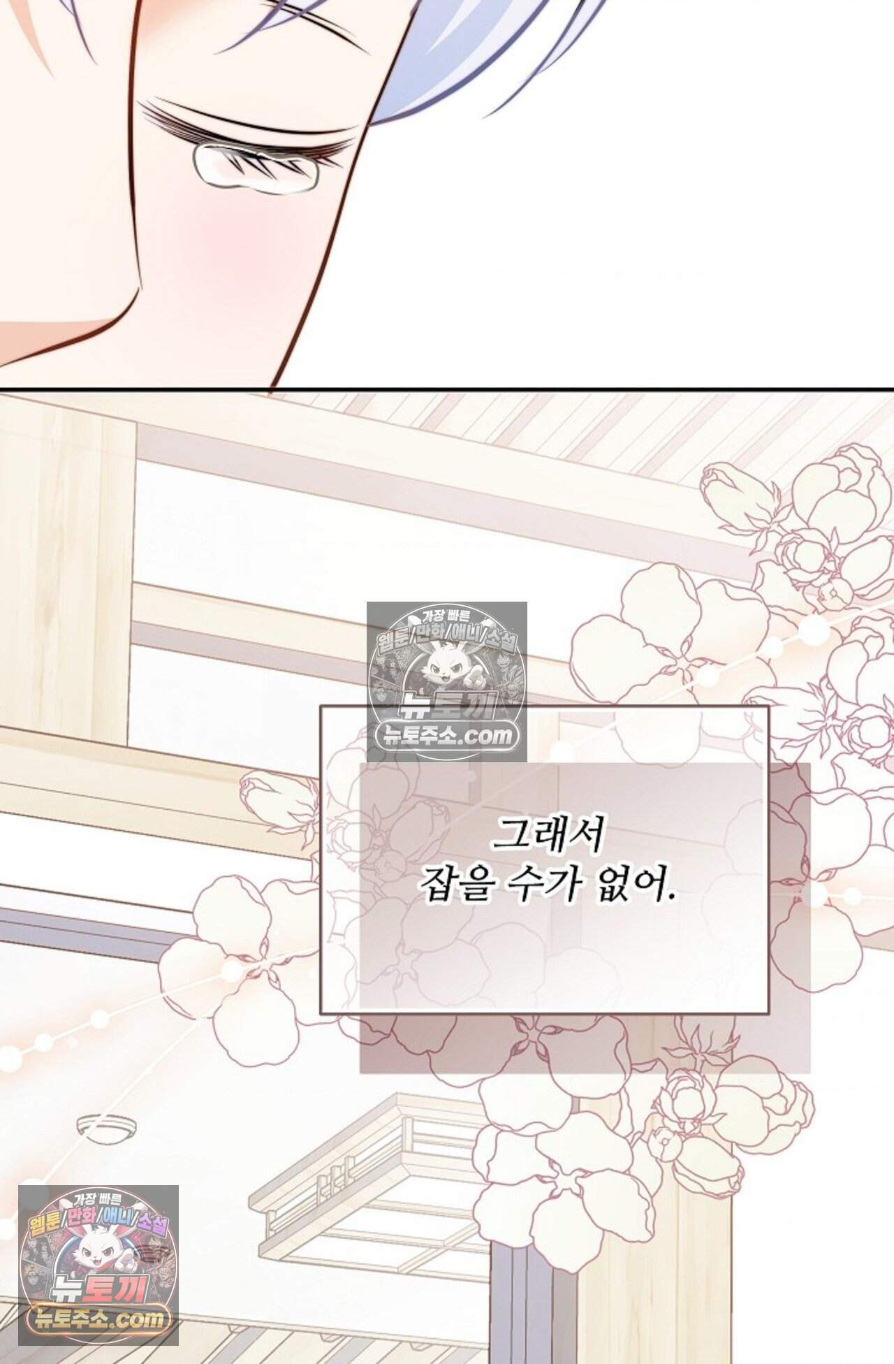 여우님의 도둑결혼 103화 - 시즌4 4화 47