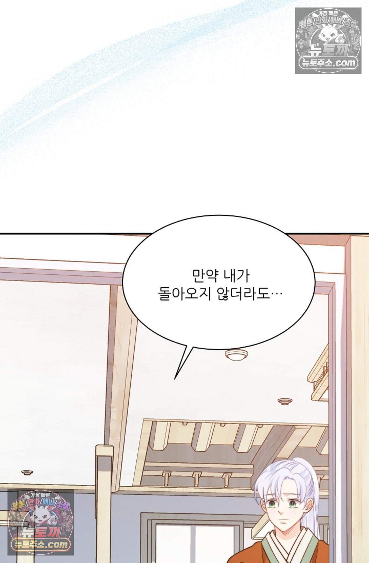 여우님의 도둑결혼 103화 - 시즌4 4화 52
