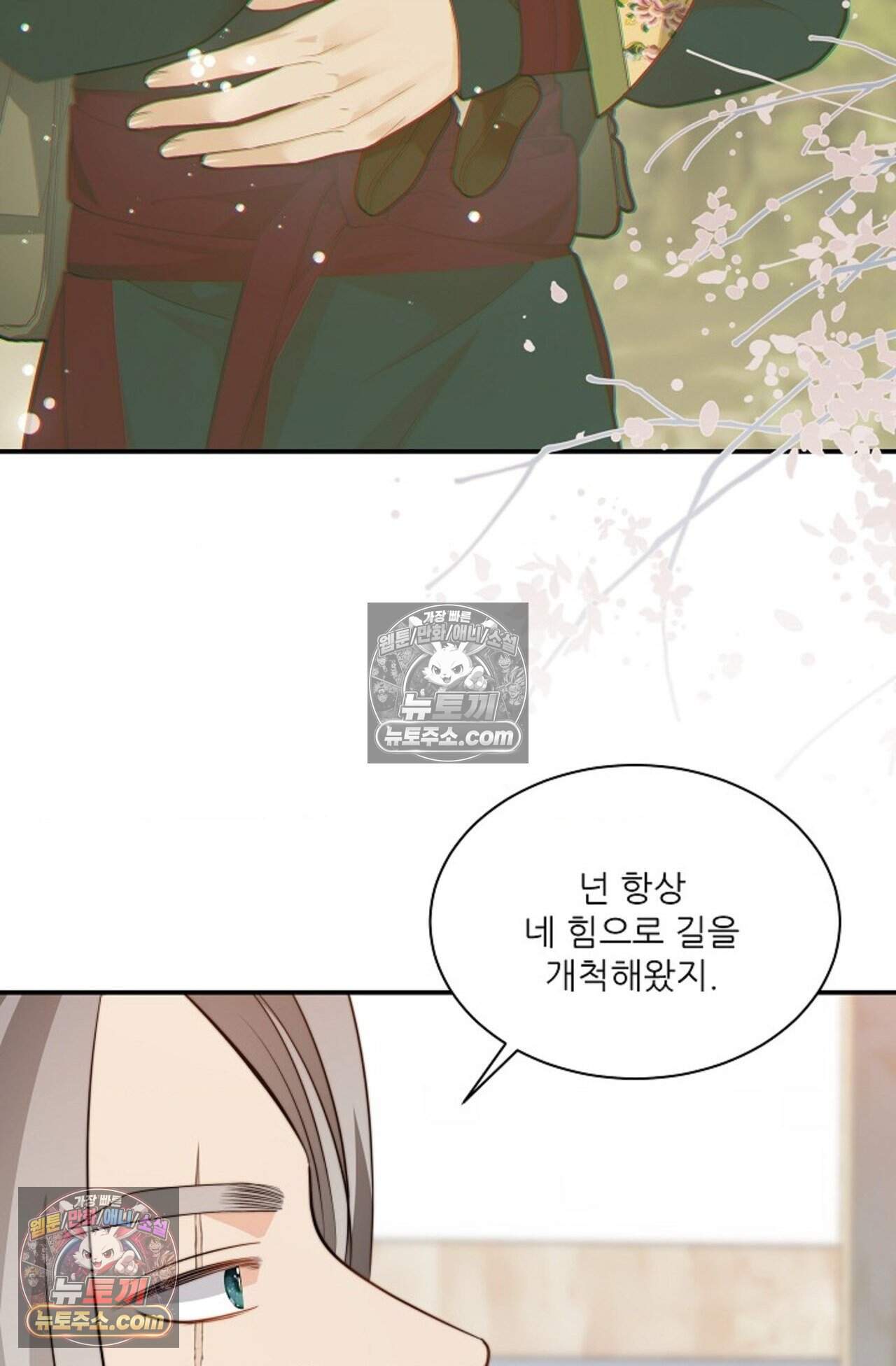 여우님의 도둑결혼 103화 - 시즌4 4화 61