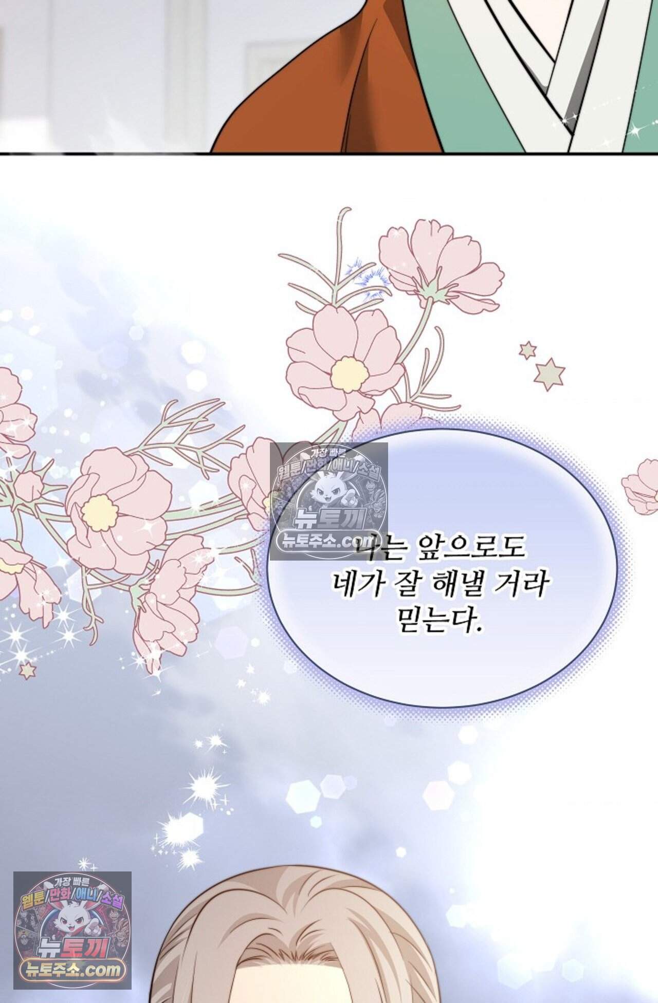 여우님의 도둑결혼 103화 - 시즌4 4화 63