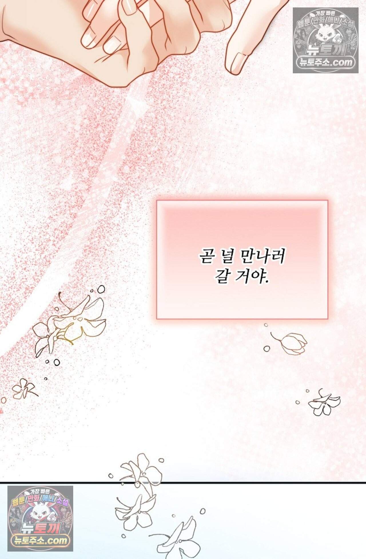 여우님의 도둑결혼 103화 - 시즌4 4화 67