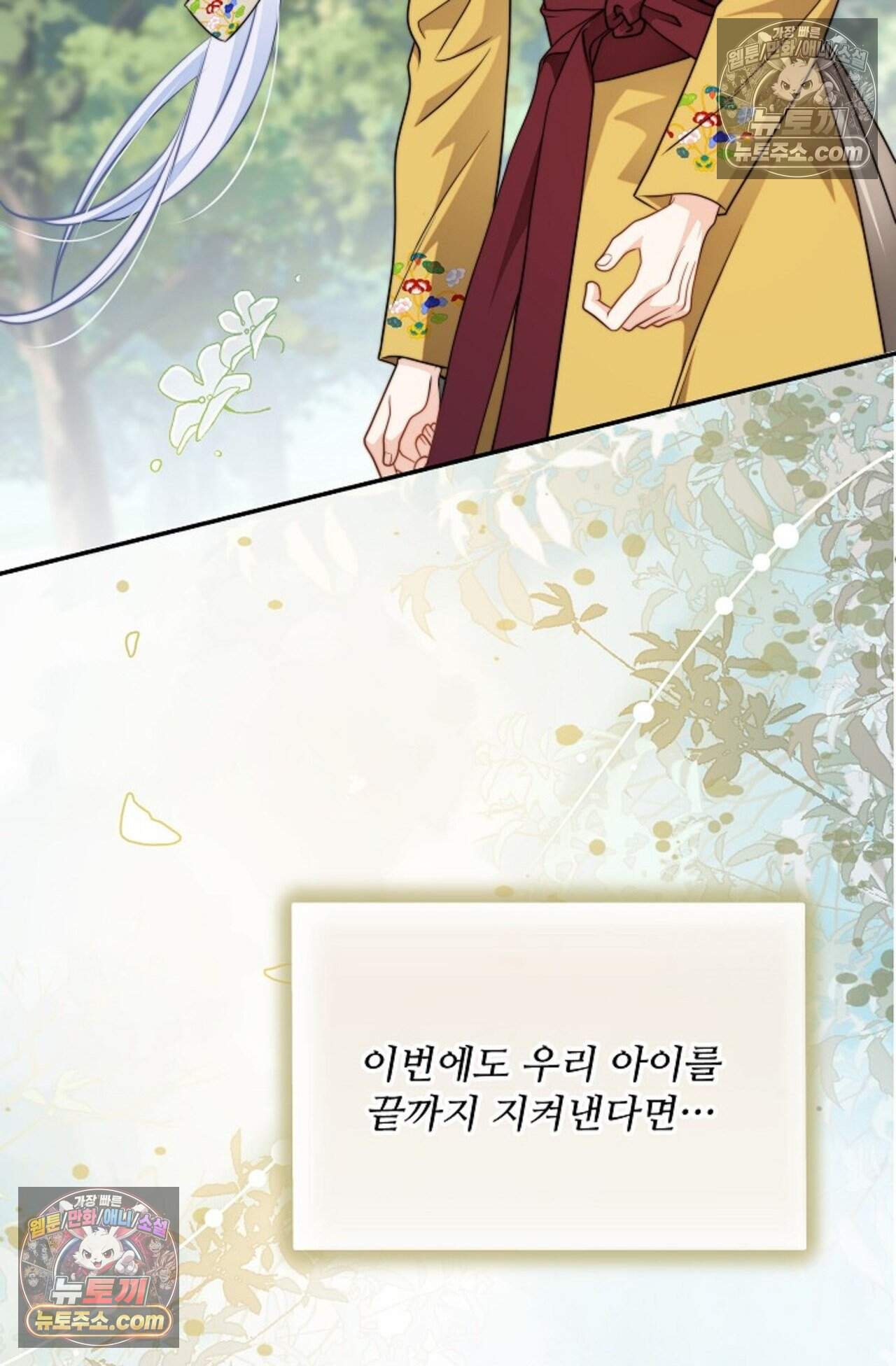 여우님의 도둑결혼 103화 - 시즌4 4화 69