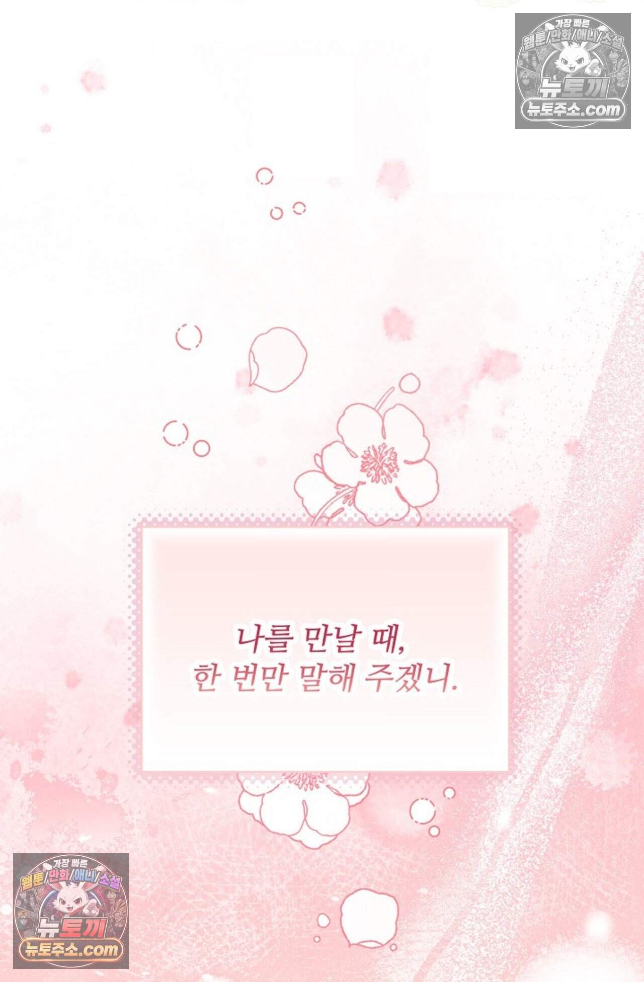 여우님의 도둑결혼 103화 - 시즌4 4화 72