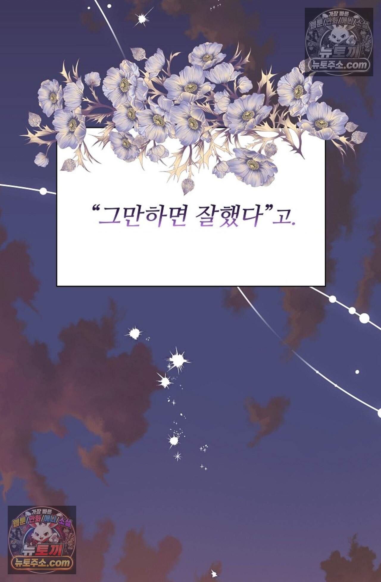여우님의 도둑결혼 103화 - 시즌4 4화 75