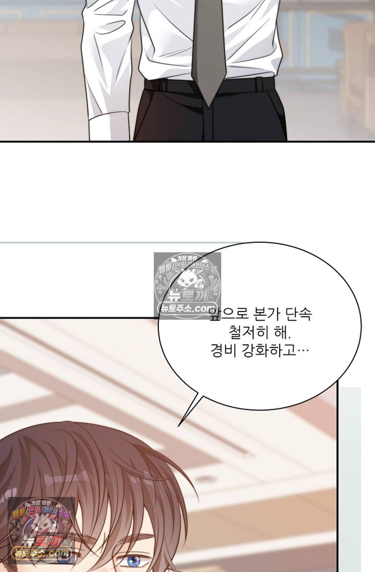 여우님의 도둑결혼 103화 - 시즌4 4화 81