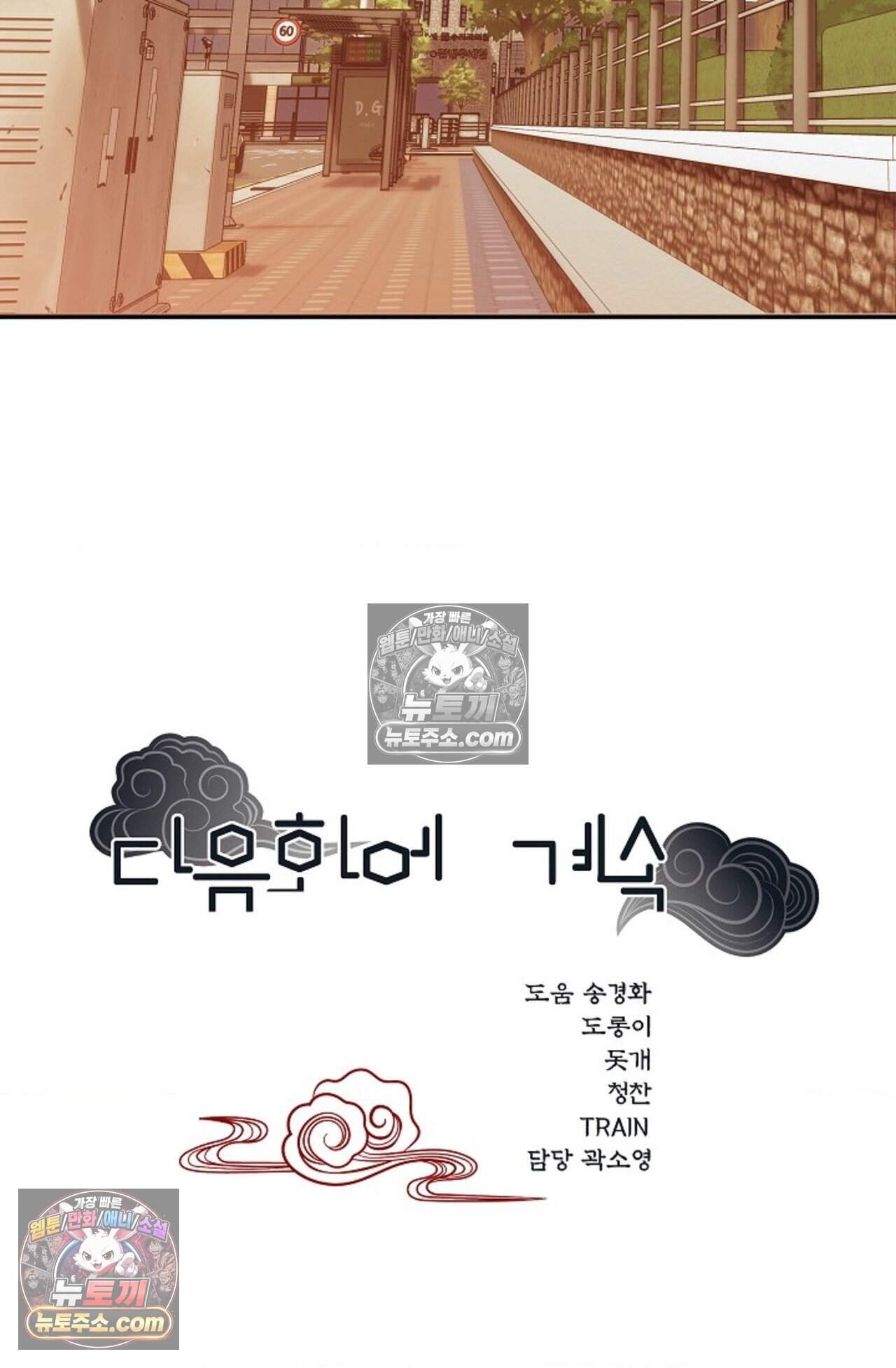 여우님의 도둑결혼 103화 - 시즌4 4화 90