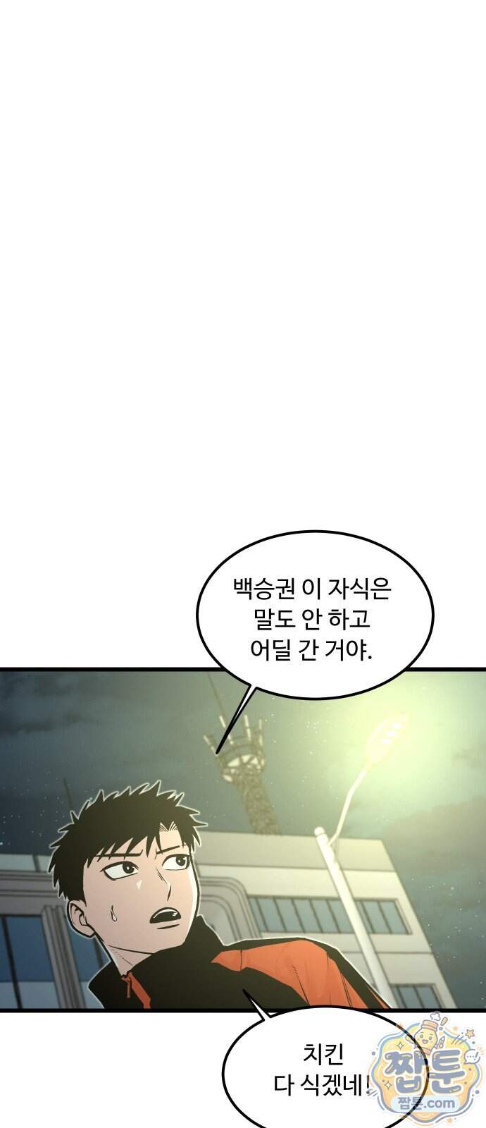 한판 105화 1