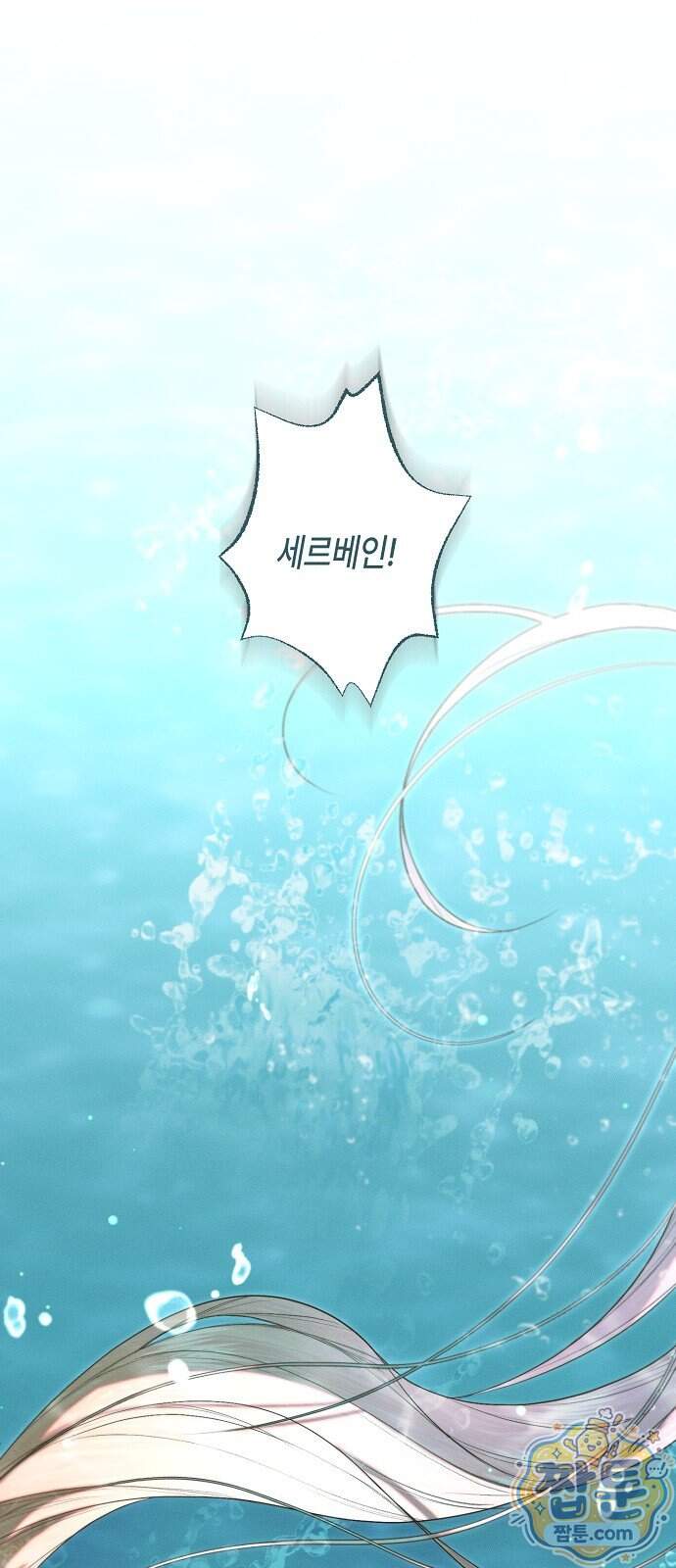내 호수에 가둔 인어 42화 1