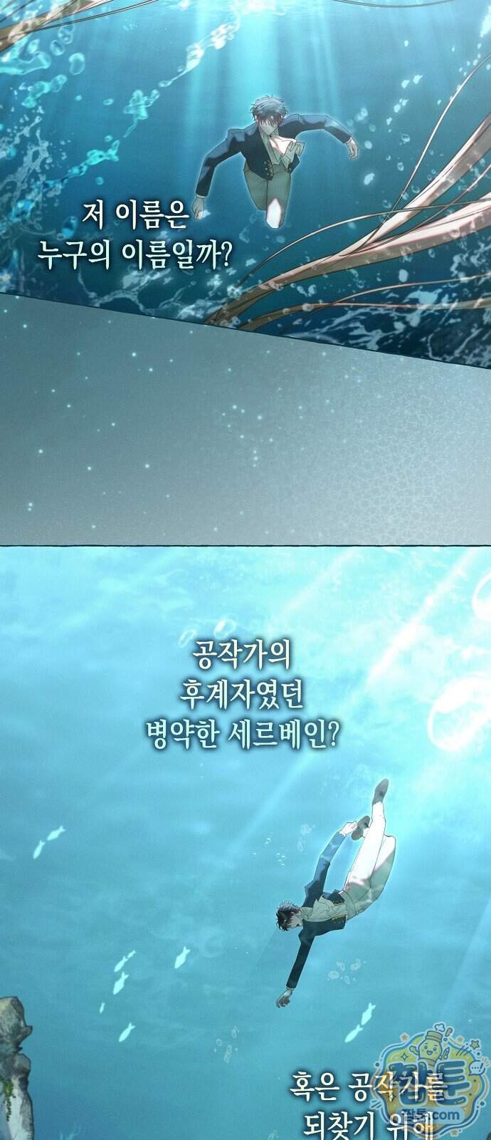 내 호수에 가둔 인어 42화 3