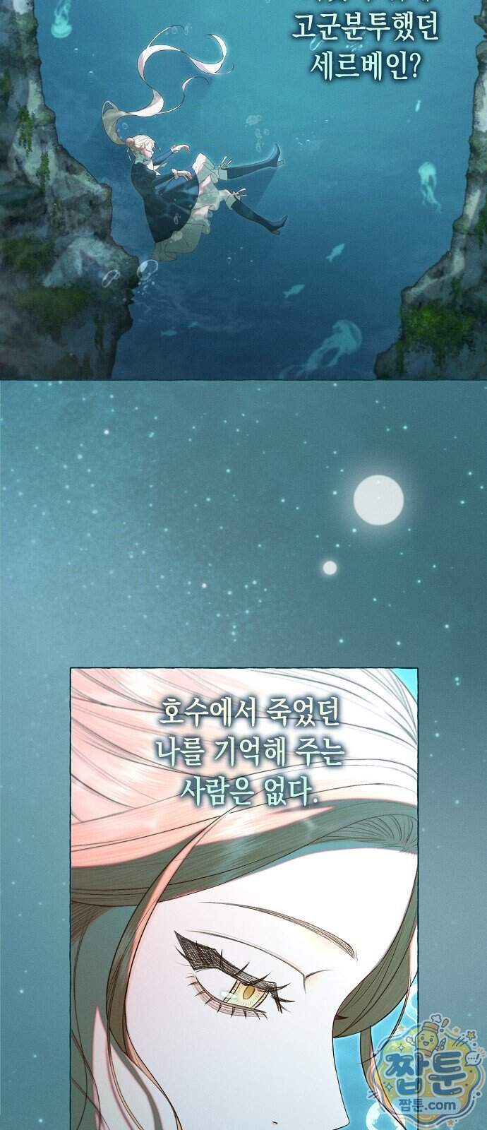 내 호수에 가둔 인어 42화 4