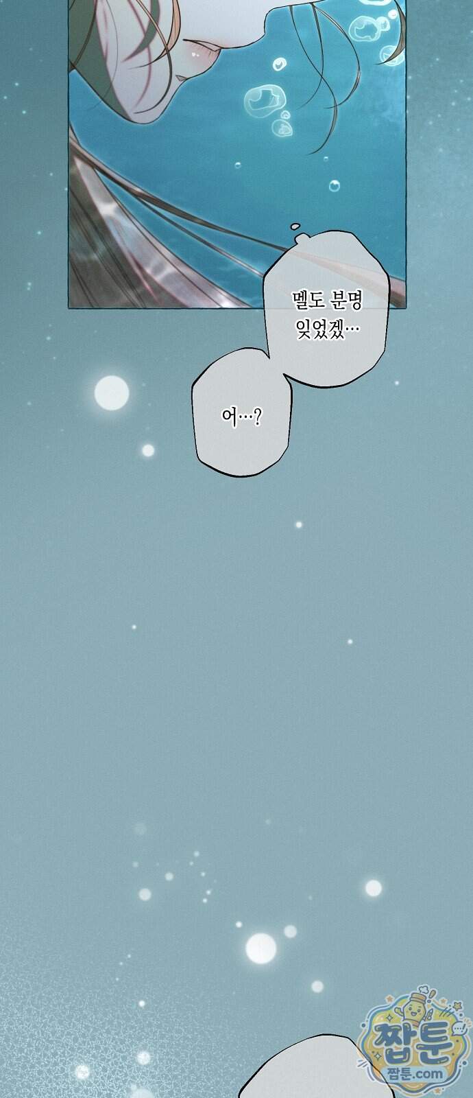 내 호수에 가둔 인어 42화 5