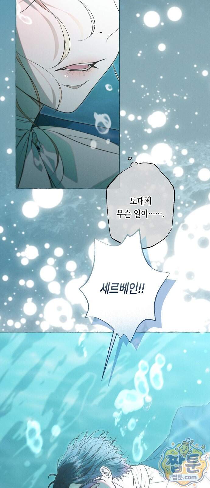 내 호수에 가둔 인어 42화 7