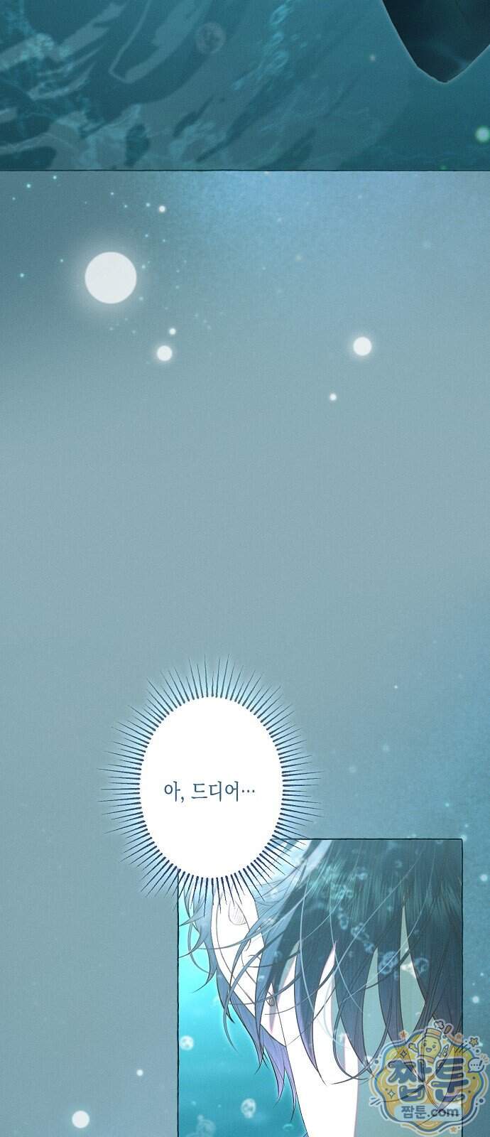 내 호수에 가둔 인어 42화 10