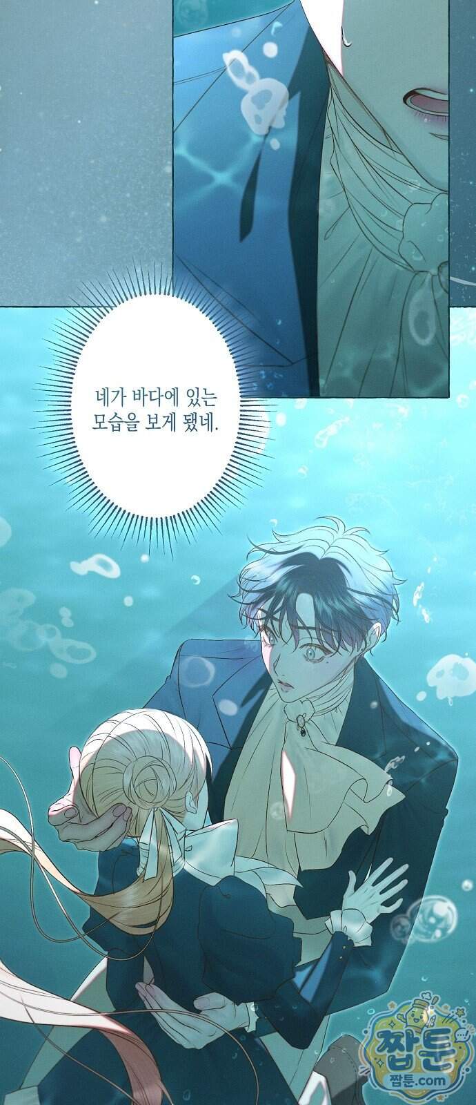 내 호수에 가둔 인어 42화 11