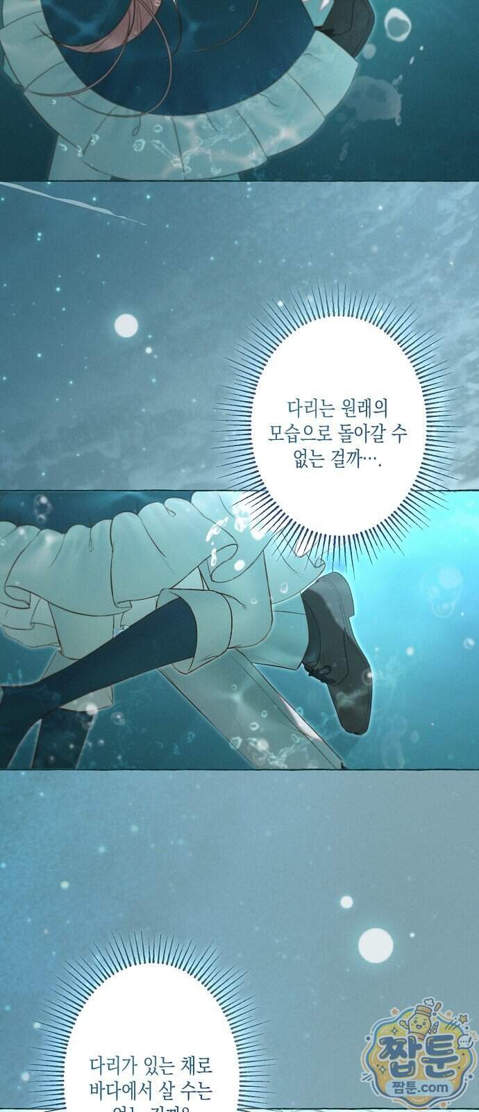 내 호수에 가둔 인어 42화 12