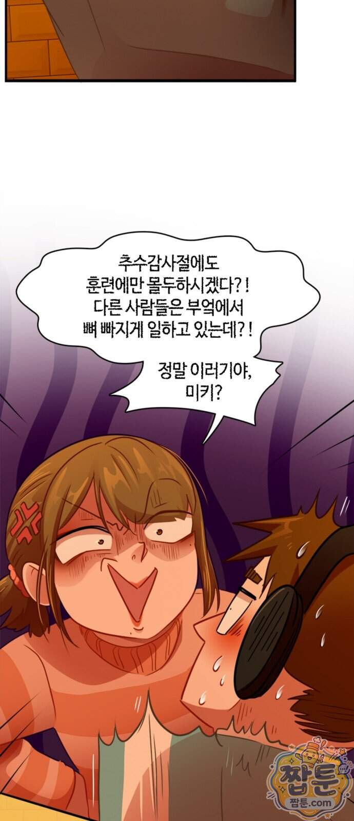 너랑 걷는 개 좋아 79화 8