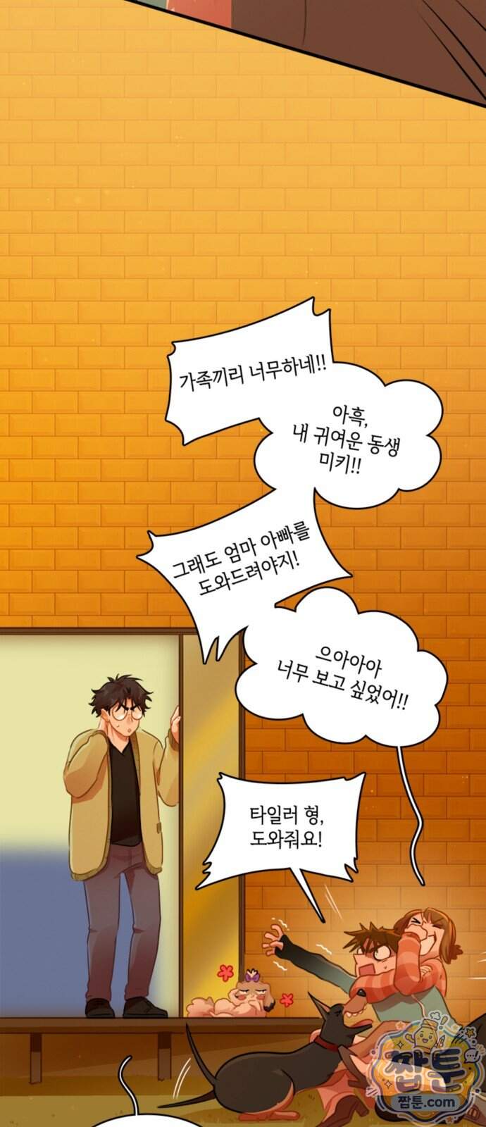 너랑 걷는 개 좋아 79화 9
