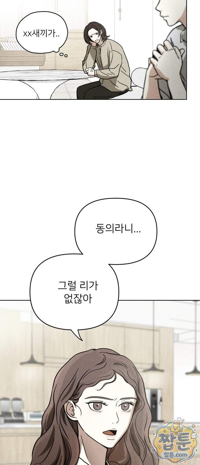 결혼파행 11화 4