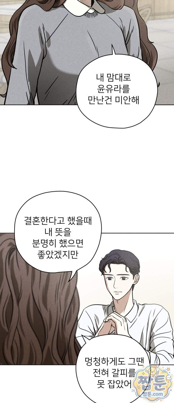 결혼파행 11화 5