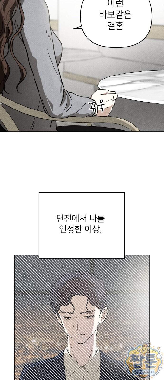 결혼파행 11화 7