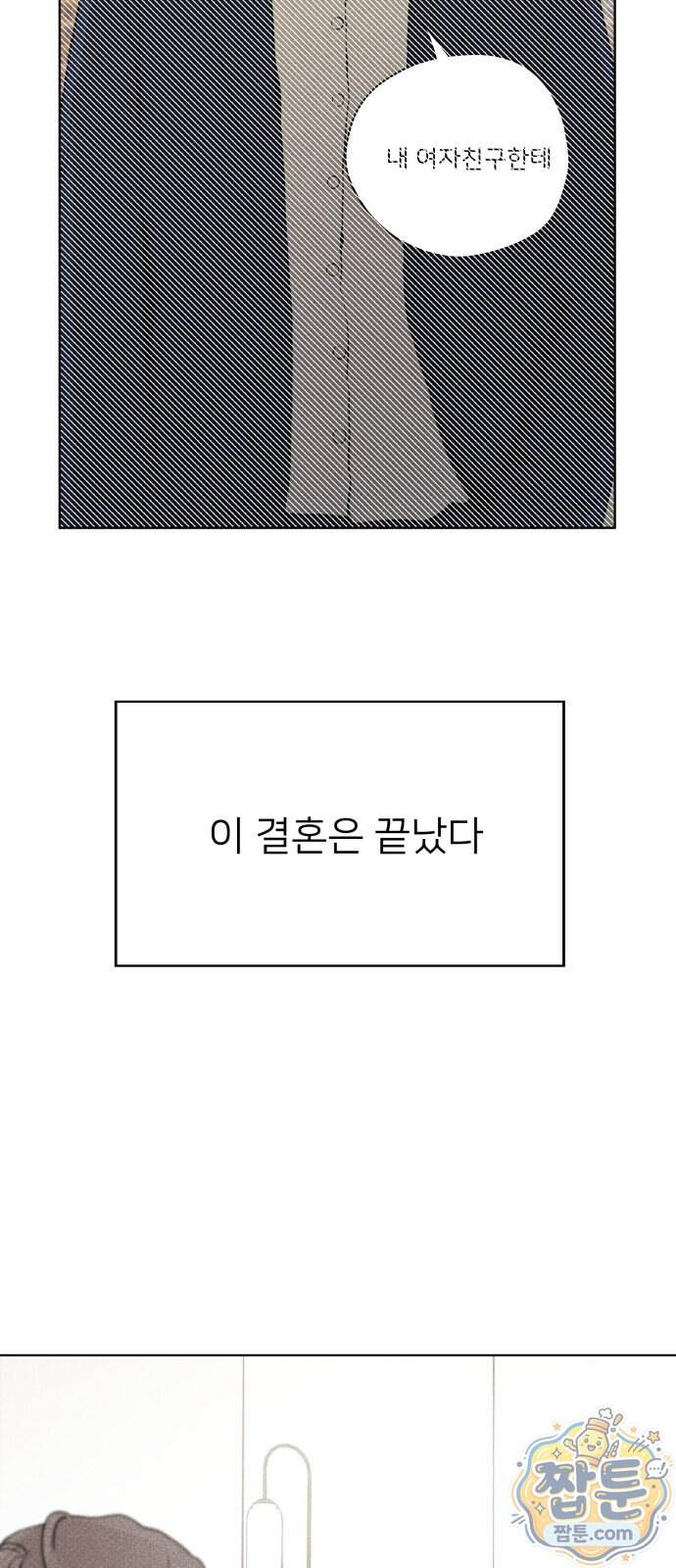 결혼파행 11화 8