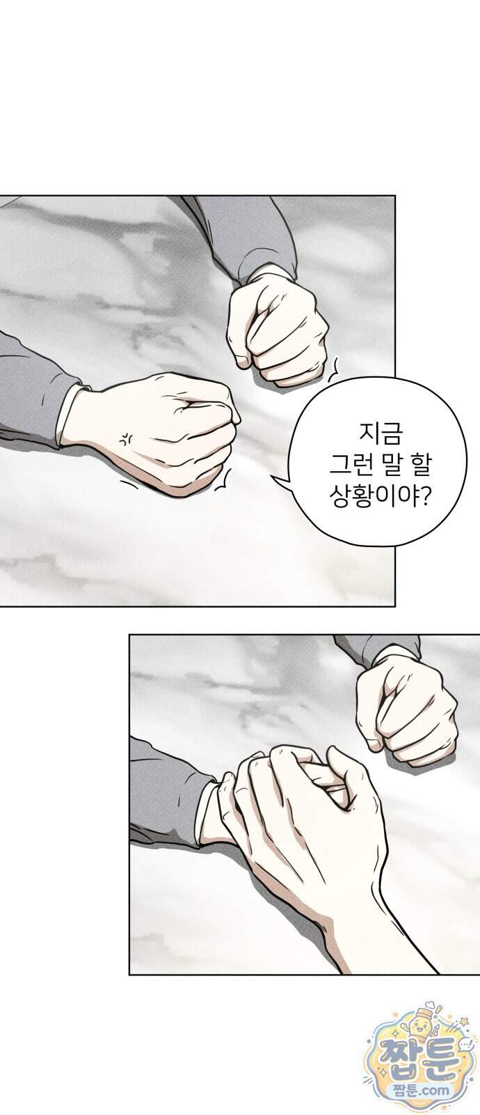결혼파행 11화 12